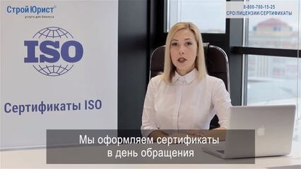 Оформление сертификата ИСО